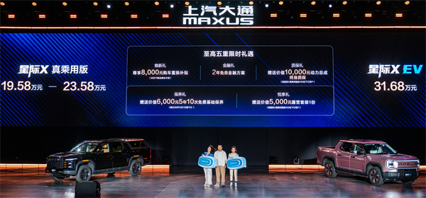 售价7.98万元起，全场景自由时代开启！2026星际皮卡家族携星栈平台定义行业新标杆