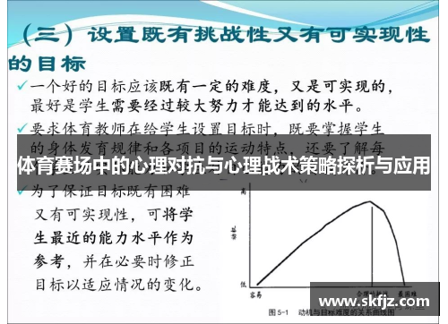 体育赛场中的心理对抗与心理战术策略探析与应用
